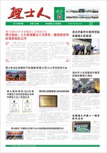 第8期《谈球吧人》