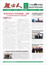 第12期《谈球吧人》