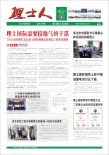 第8期《谈球吧人》