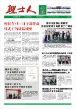 第6期《谈球吧人》