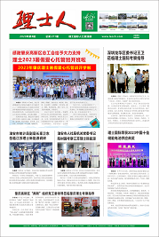 第8期《谈球吧人》