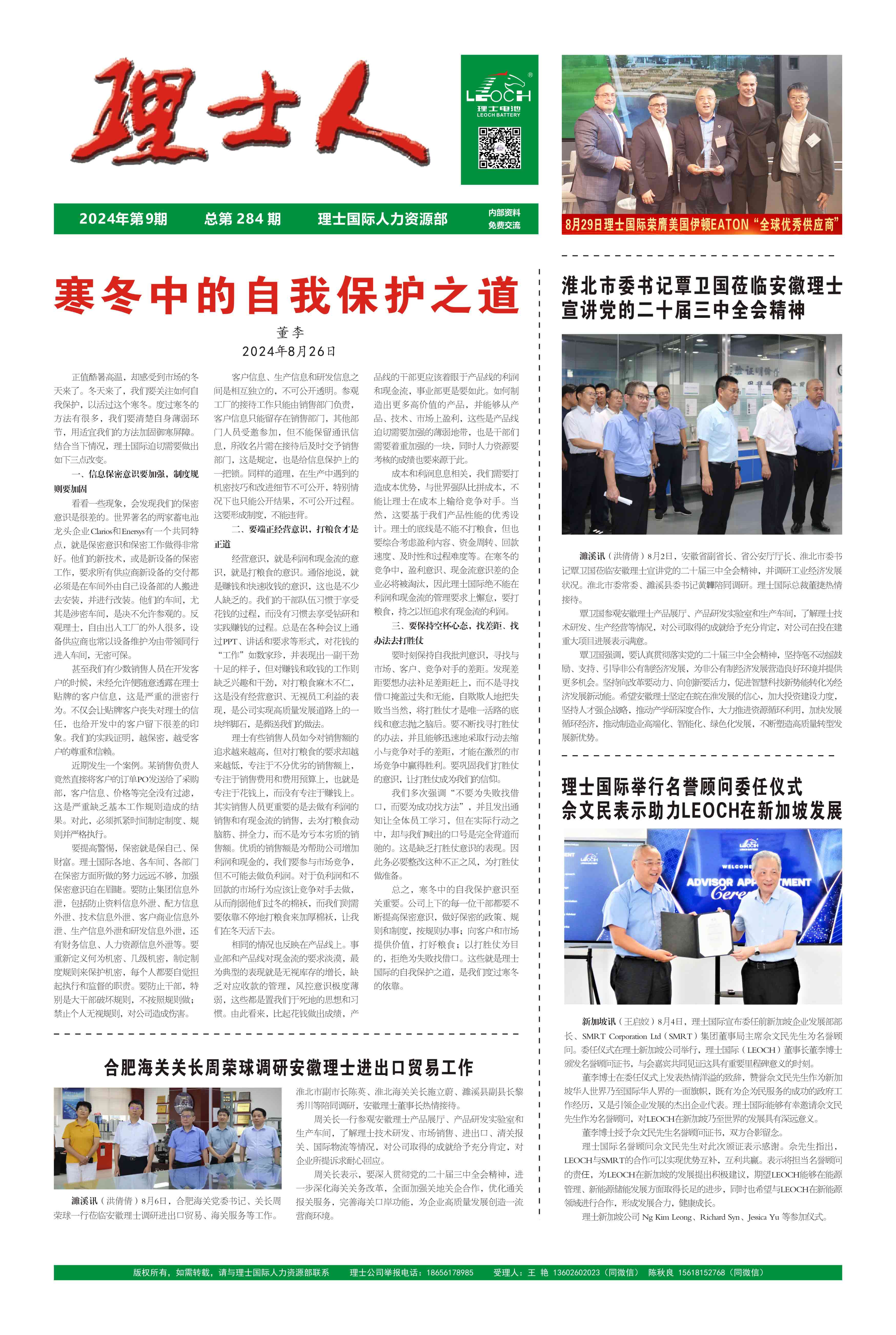 第9期《谈球吧人》