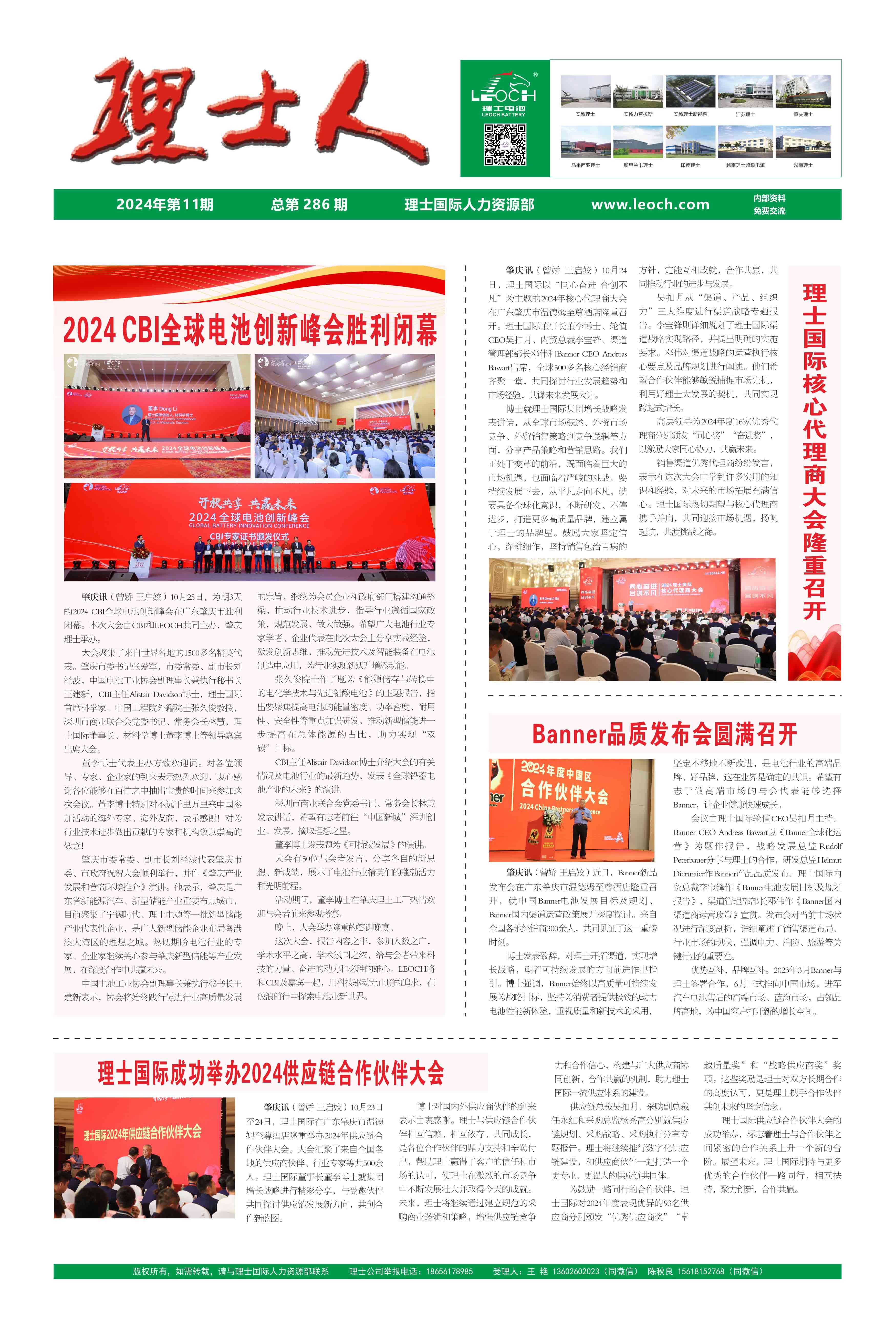 第11期《谈球吧人》